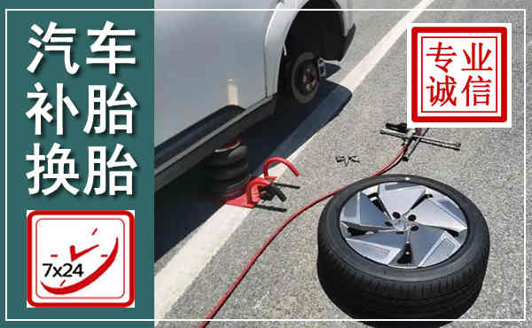 鄂伦春汽车换轮胎,附近上门换轮胎电话
