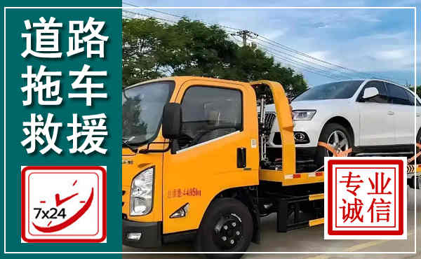 鄂伦春拖车救援,汽车救援拖车电话