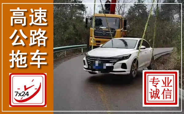 鄂伦春高速公路拖车,附近高速公路拖车救援电话