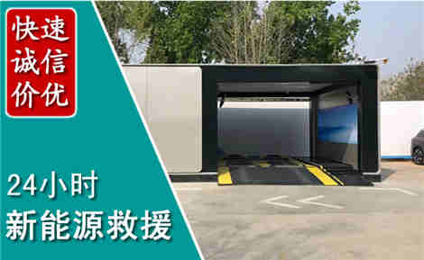 鄂伦春新能源汽车救援场景与案例